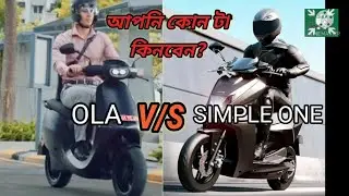 Ola Vs Simple Energy one full Comparison in bengali : Electric vehicle Bangla