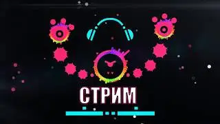 |1 Stream| по just shapes and beats !| 1080p 60fps |Играем ,общаемся!