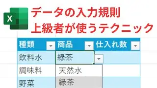 【Excel】データの入力規則！上級者が使うテクニック