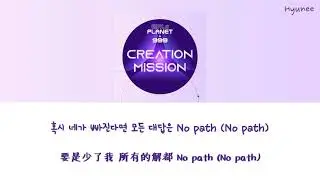 [ 韓繁中字 ] 7 LOVE Minutes - U+ME=LOVE @ Girls Planet 999 Creation Mission /Audio 中字