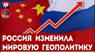 Как Россия справляется с санкциями и меняет геополитику | Дэнни Хайфон