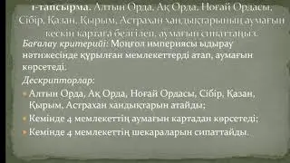 6 сынып, Каз тарихы, 1 сабак