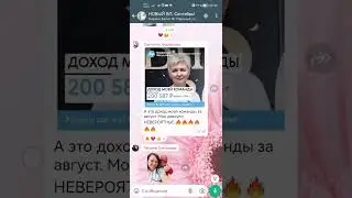 Доходы в компании #SiberianWellness 🙌