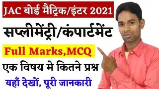 New Update🔥 | Jac board सप्लीमेंट्री/कंपार्टमेंट Exam 2021 | Jac Board Exam 2021 News Today