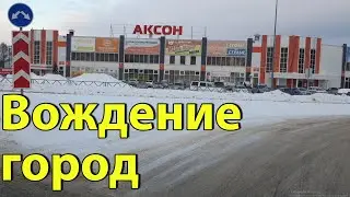 Вождение город. Выполняем маневры.