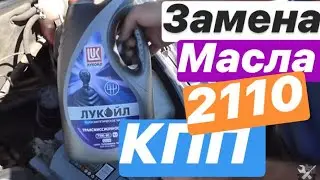 Замена масла в коробке передач ВАЗ 2110