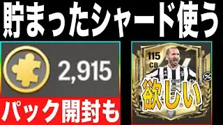 【FCモバイル】最終週が一番熱いな【FC MOBILE】【FIFA MOBILE】【FIFA】