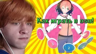 OSU! Как найти фарм карту (ПЛАНШЕТ ДЖИНУЕС ) :D