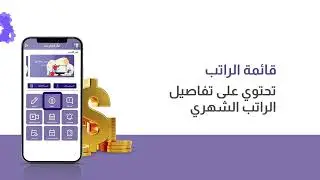 تطبيق مدرسة سما التفوق الاهلية (فديو تعليمي)