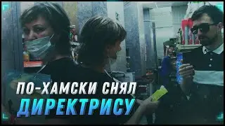 По-хамски снял директрису [Хрюши против | Саратов]