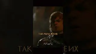 Тирион Ланнистер настраивает армию на битву🔥 | Игра Престолов 