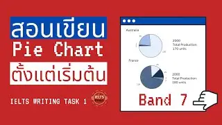 สอนเขียน Pie Chart Band 7 (ฟรี) IELTS Writing Task 1 ดูจบเขียนได้เลย!