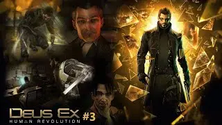 Deus Ex: Human Revolution #3 (Родитель Cyberpunk 2077)