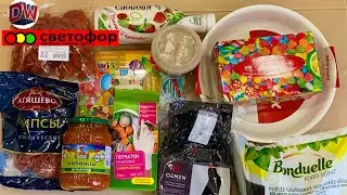 Магазин Светофор🚦Скупила Новинки 🤩 Разбор Покупок 🛍 Сентябрь 2021 🍁