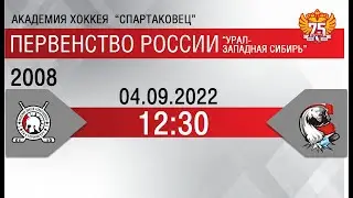 Авто-Спартаковец -2008 (Екатеринбург)- Метеор Сигнал 2008 (Челябинск)