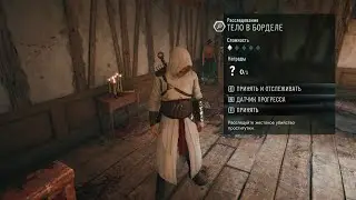 Прохождение игры Assassin's Creed: Unity на 100%. Тело в борделе. Расследование 15.