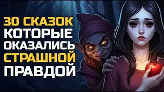30 мифов, оказавшихся жуткой РЕАЛЬНОСТЬЮ