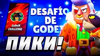 ПИКИ! КАК ПРОЙТИ ИСПЫТАНИЕ GODEIK CHALLENGE | BRAWL STARS