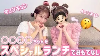 【同世代ゲストご招待！】ごはん食べながらトークしてたら似た者同士が発覚！？【パパッとごはんでおもてなし！】