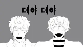 뜰팁 거울덕×밋반덕 [] 둔갑 25인 대합작 7파트