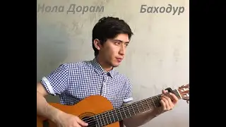 Муборакшо - Нола Дорам ( Cover - Bakhodur)