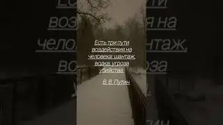 #путин#цитаты#политика#russia#россия#мысли#факты#философия#выражения#психология#президент#музыка