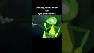 кузя кузя..