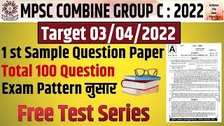 Mpsc Combine Group c 3 April 2022 Sample Question Paper | mpsc combine group c sample question paper