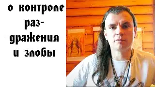 Oleg Dargor on controlling irritation and anger