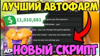 🐶 ЛУЧШИЙ СКРИПТ на БЕСКОНЕЧНЫЕ ДЕНЬГИ Adopt Me в Roblox! | ПОЛУЧИЛ МНОГО МОНЕТ! 🐶