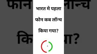 Bharat mein pahla phone kab launch kiya gaya? 