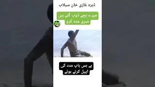 Man Crying over his family drowned in flood in DG Khan