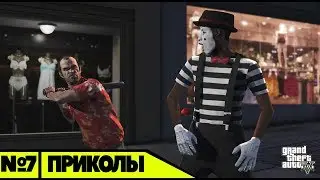 приколы в ГТА 5,смешные моменты,фейлы,угар №7