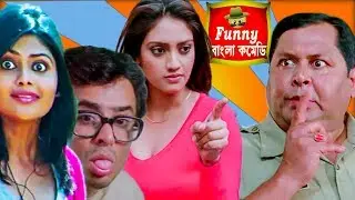 খরাজ ধরবে লেডিস চোর |Kharaj Mukherjee-Nusrat Comedy|HD|Funny Bangla Comedy