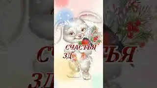 Твой счастливый тадисман