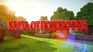Карта от подписчика|2|КОНЕЦ!