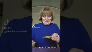ВСЕ СЛУЧАЕТСЯ