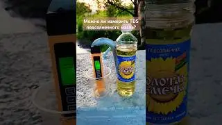 TDS подсолнечного масла #ph #tds #солемер #масло #эксперимент