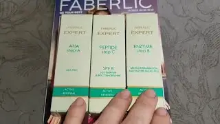 ХИМИЧЕСКИЙ ПИЛИНГ ОТ Faberlic/И ДРУГИЕ ПОЛЕЗНЫЕ ТОВАРЫ