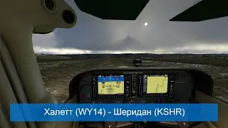 Microsoft Flight Simulator - Халетт (WY14) - Шеридан (KSHR)