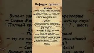 Анекдот "без купюр" 😃 #юмор #анекдоты