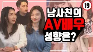 한국여자들이 평가하는 일본av배우 남자들의 세계를 알아보았습니다 !