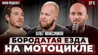 Бородатая езда. Мотоциклист в экспедиции по Арктике.