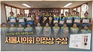 [WATV뉴스] 서울시의회 의장상 수상 – 하나님의교회 청년봉사단 | 하나님의교회 세계복음선교협회