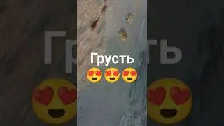 Грусть