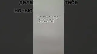 пж пж залети