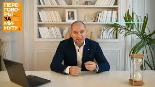 ПЕРЕГОВОРЫ: ЧТО, КАК И ПОЧЕМУ?