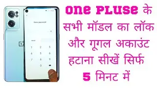 OnePlus ce light 2 5g password and frp baypass!! OnePlus cph2381 का गूगल एंड पासवर्ड कैसे खोलें