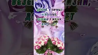 Красивое пожелание счастья 🥰🥰🥰
