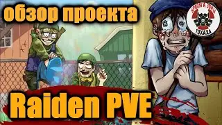 DayZ - [RU] Raiden PVE X5 Loot . ОБЗОР ПРОЕКТА (5 день)